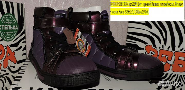 Ботинки новые зебра