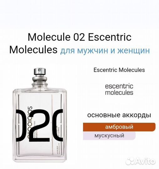 Escentric Molecules 02 / Молекула 02 парфюм духи