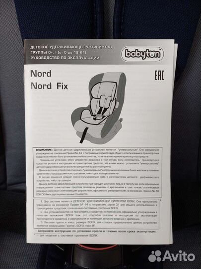 Автокресло Babyton Nord Fix 0+ (isofix)