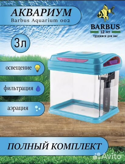 Аквариум 3л