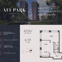 2-к. квартира, 63,8 м², 4/25 эт.