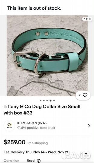 Ошейник для собак Tiffany Co XL оригинал