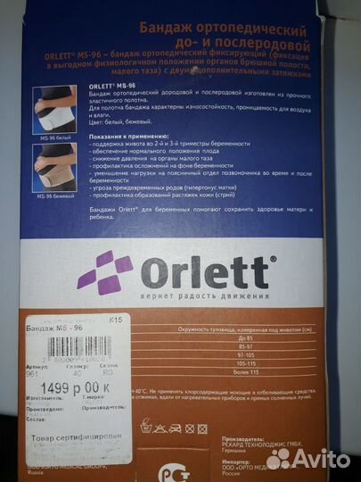 Бандаж дородовый и послеродовый