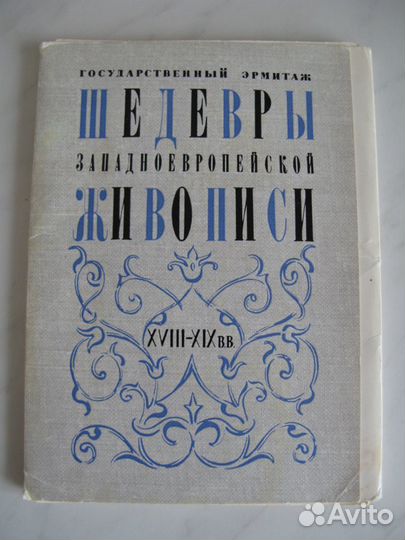 Открытки по исскуству