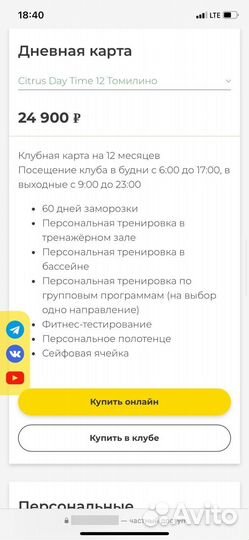 Абонемент в фитнесс клуб Citrus Люберцы