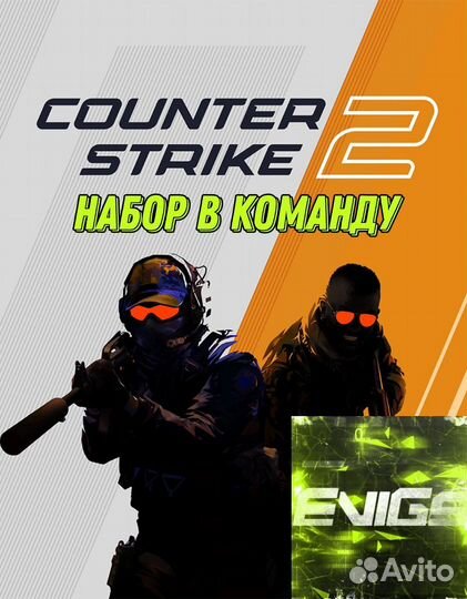 Набор команду EvilCrew по Counter-Strike 2