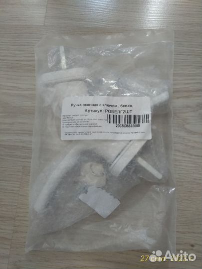 Ручки оконные с замком и ключом 2 штуки