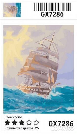 Картина по номерам 40x50 Трёхмачтовый парусник на