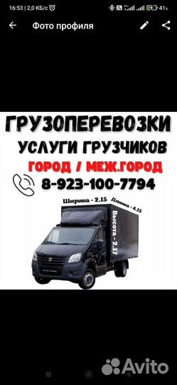 Грузоперевозки