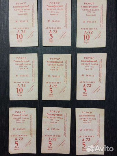 Талоны на бензин 1974 и 1981 год