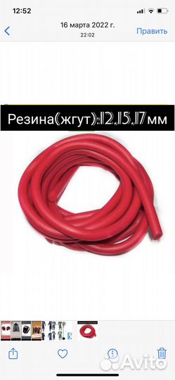 Резина (жгут)