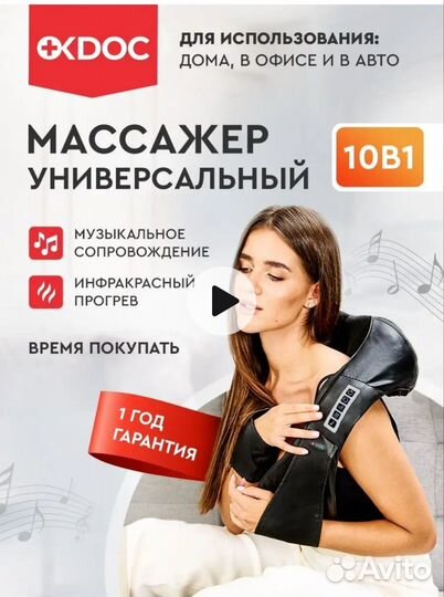 Массажер для шеи и спины