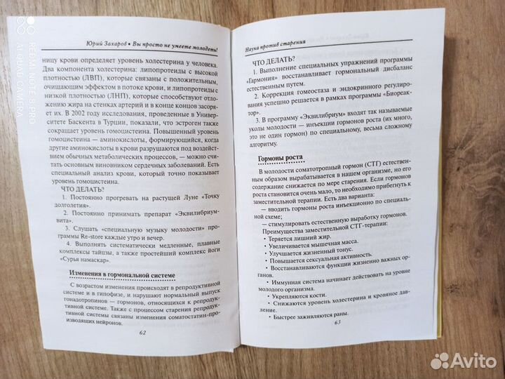 Проф. Ю.А. Захаров. Вы просто не умеете молодеть