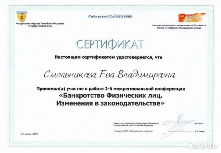 Списание долгов/банкротство