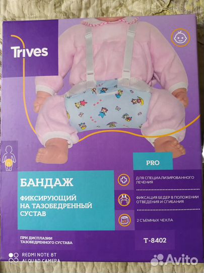 Подушка Фрейка, фиксируюший бандаж