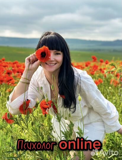 Психолог онлайн