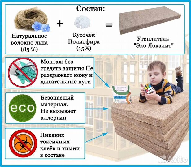 Натуральный утеплитель из льна для Дома и Бани