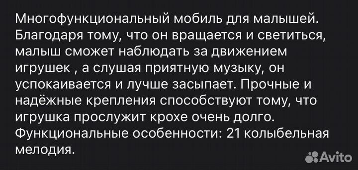 Мобиль в кроватку с ночником и колыбельными