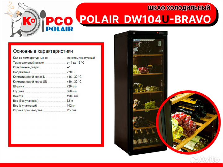 Шкаф холодильный polair dw104u bravo