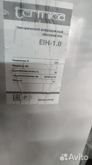 Продам инфракрасный обогреватель Зубр и Termica