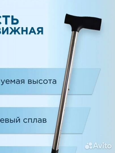 Трость опорная
