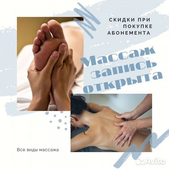 Массаж