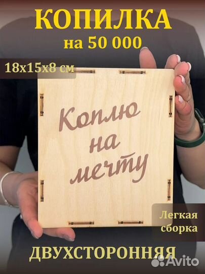 Копилка для денег деревянная большая 50000, новая