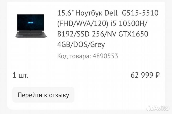 Ноутбук Dell G515-5510 i5 gtx 1650