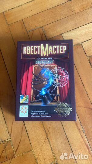 Квестмастер За кулисами