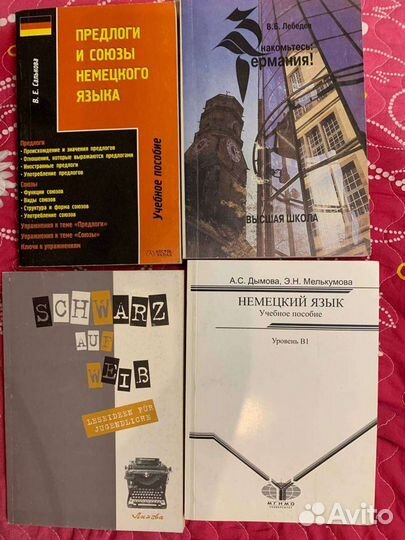 Учебники по немецкому языку
