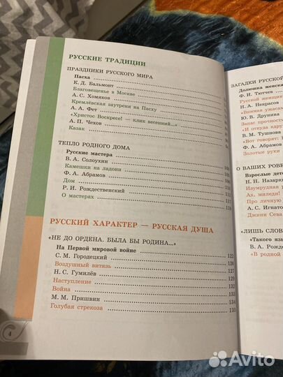 Родная русская литература 7 класс