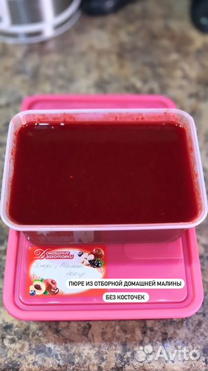 Пюре Малины