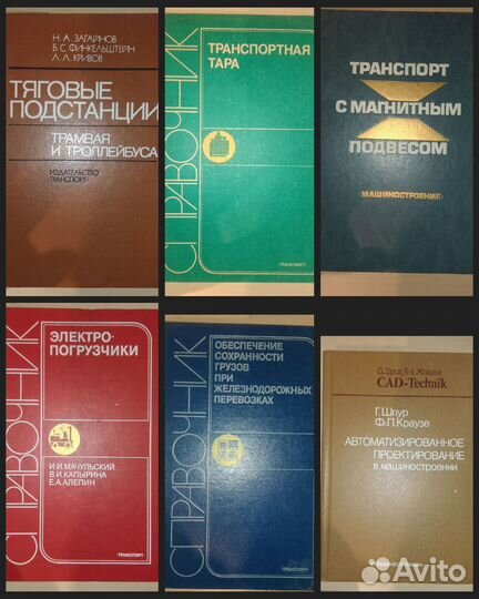 Книги по транспорту по одной цене 150 р 1 шт