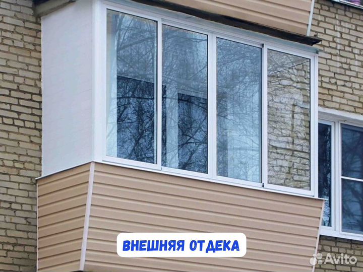 Остекление, утепление и отделка балконов и лоджий