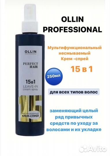 Ollin 15 в 1