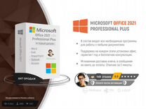 Microsoft Office 2021 Ключ активации офис