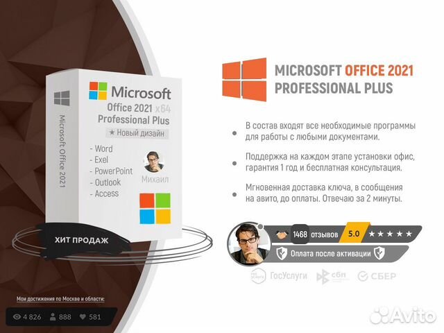 Office 2021 pro ключи