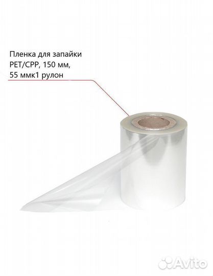 Пленка для запайки лотка PET/CPP PET/PE