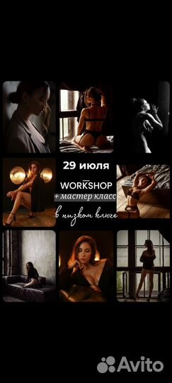 Воркшоп + мк в низком ключе