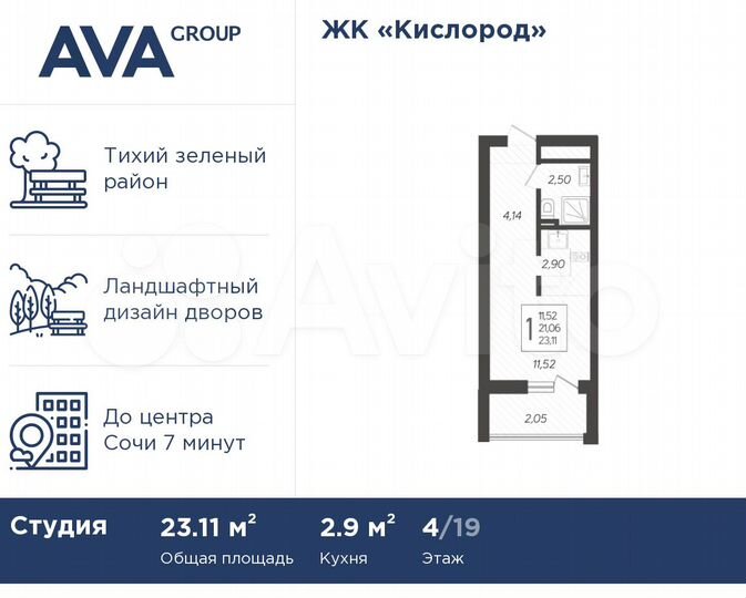 Квартира-студия, 23,1 м², 4/19 эт.