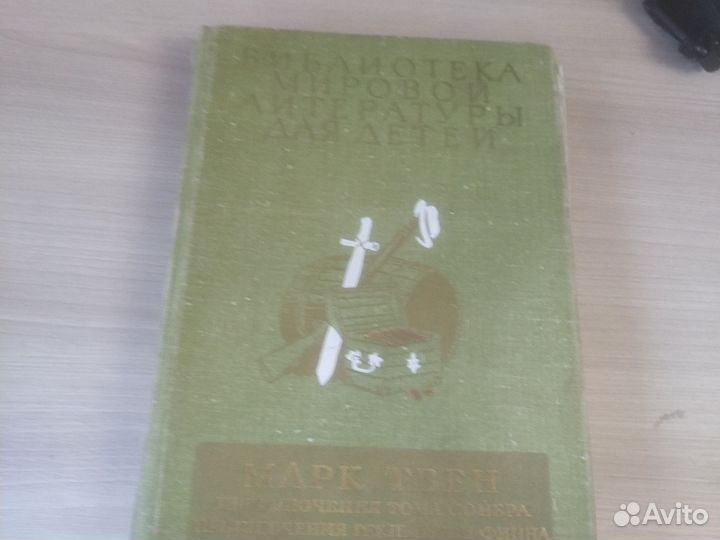 Книга библиотека мировой литературы для детей