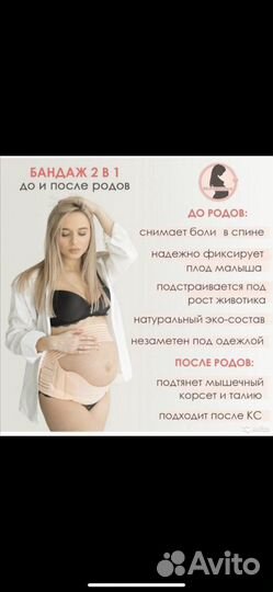 Бандаж для беременных