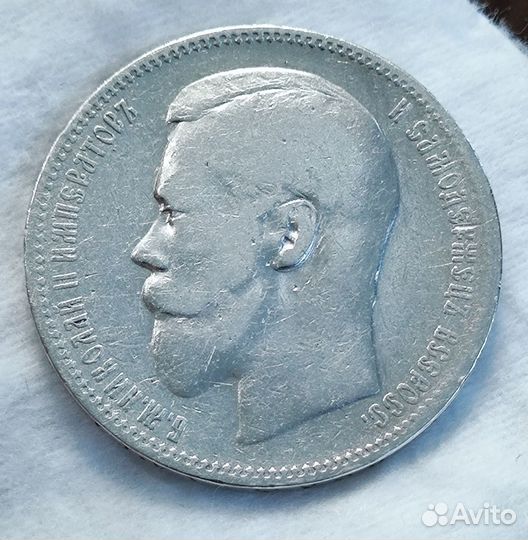 Рубль Николая 2 1896 г, 1897 г, 1899 фз