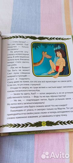 Книга джунглей