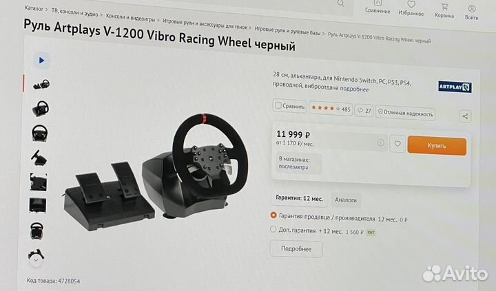 Руль artplays v1200 vibro Racing Whell черный