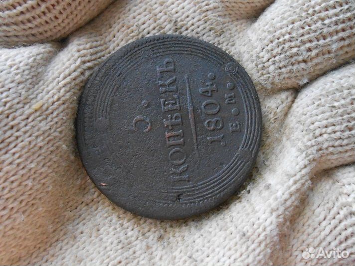 5 копеек 1804 ем