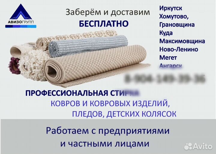 Чистка и стирка ковров