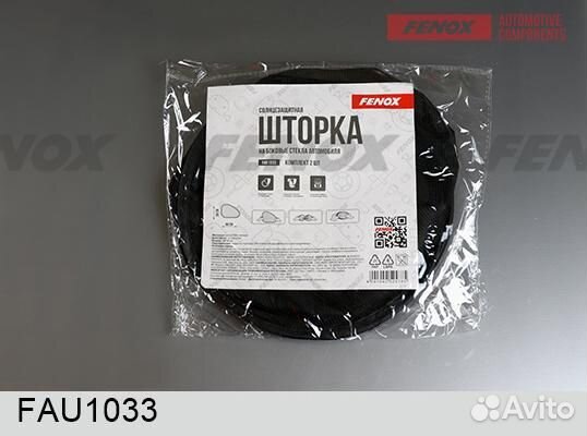 Шторки солнцезащитные для авто, на присосках 2шт