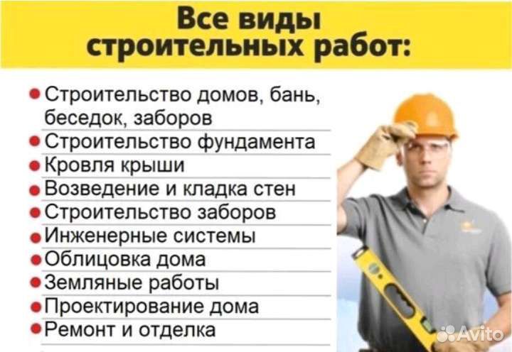 Строительная бригада