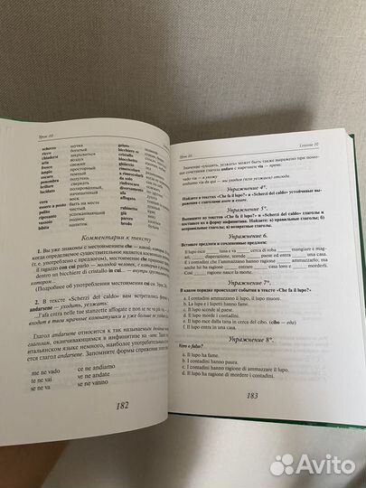 Самоучитель итальянского